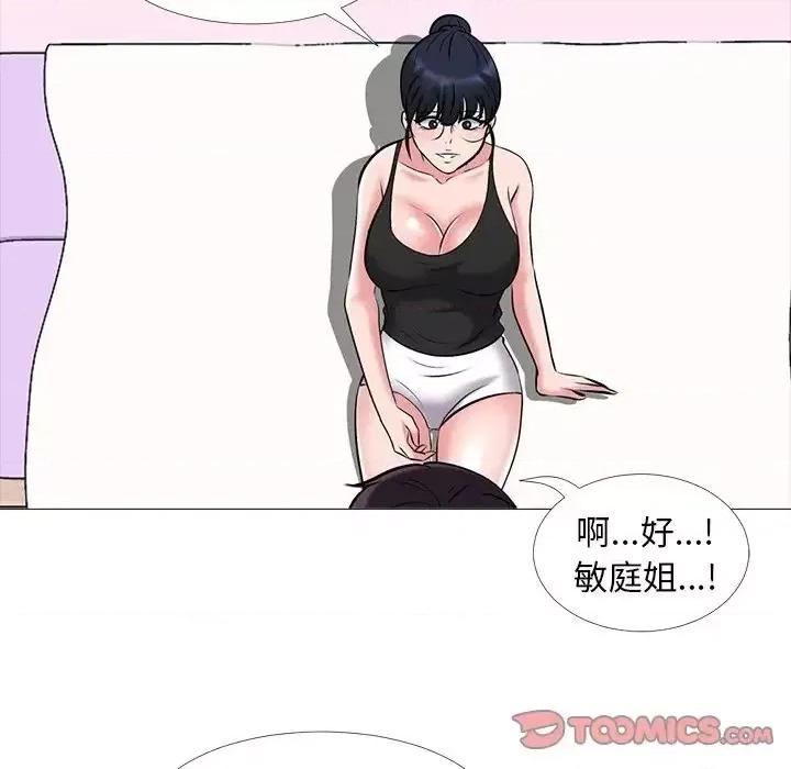 女教授的秘密 心机女教授-第 34 话 第93页