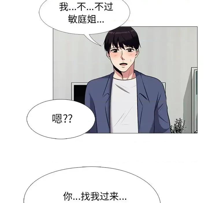 女教授的秘密 心机女教授-第 34 话 第94页