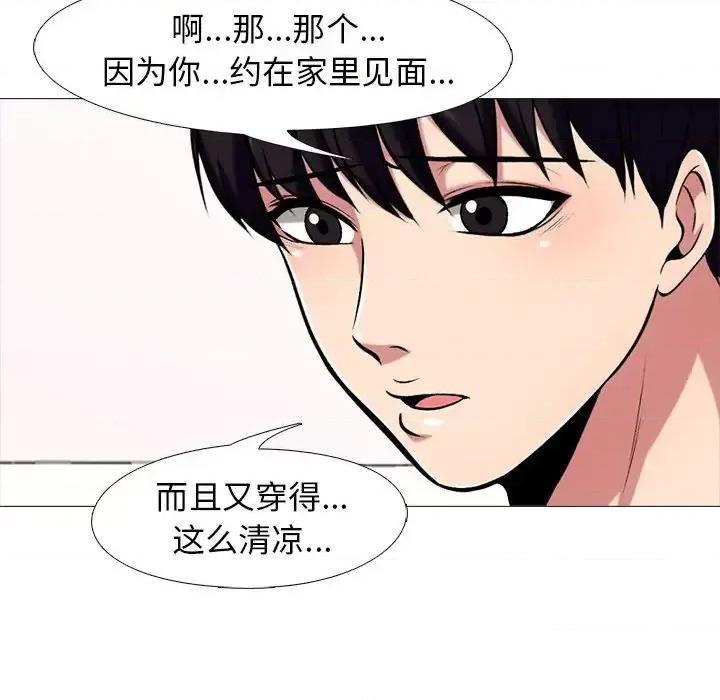 女教授的秘密 心机女教授-第 34 话 第97页