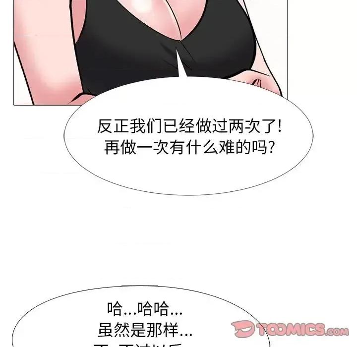女教授的秘密 心机女教授-第 34 话 第99页