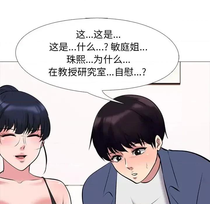 女教授的秘密 心机女教授-第 34 话 第108页