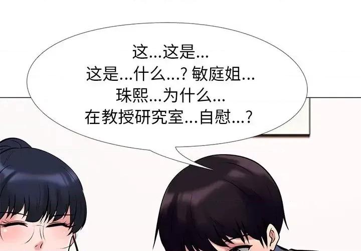 女教授的秘密 心机女教授-第 35 话 第1页