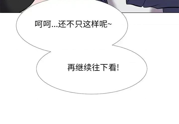 女教授的秘密 心机女教授-第 35 话 第3页