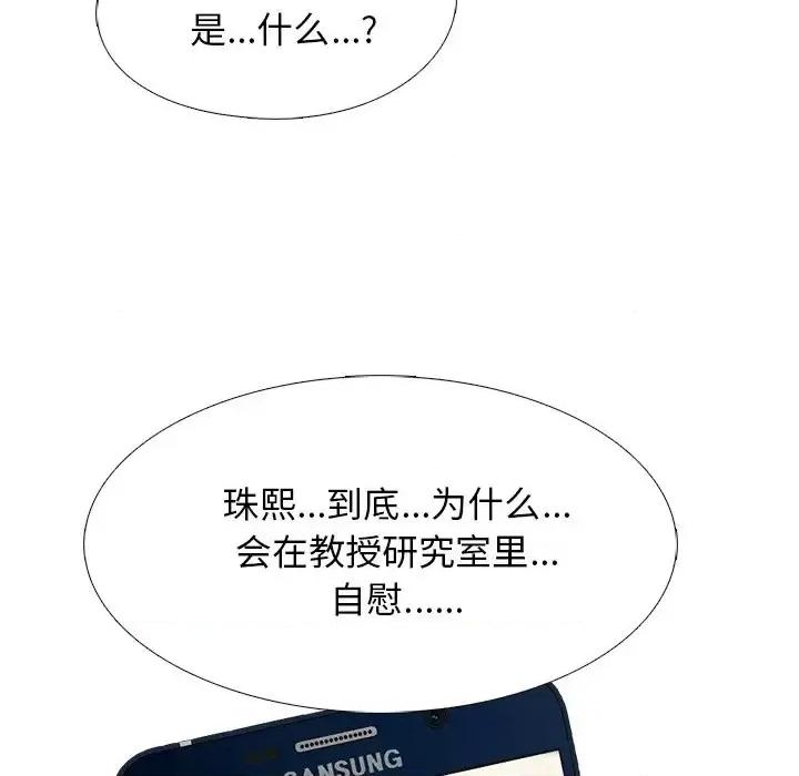 女教授的秘密 心机女教授-第 35 话 第24页