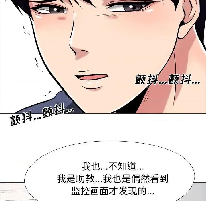 女教授的秘密 心机女教授-第 35 话 第31页