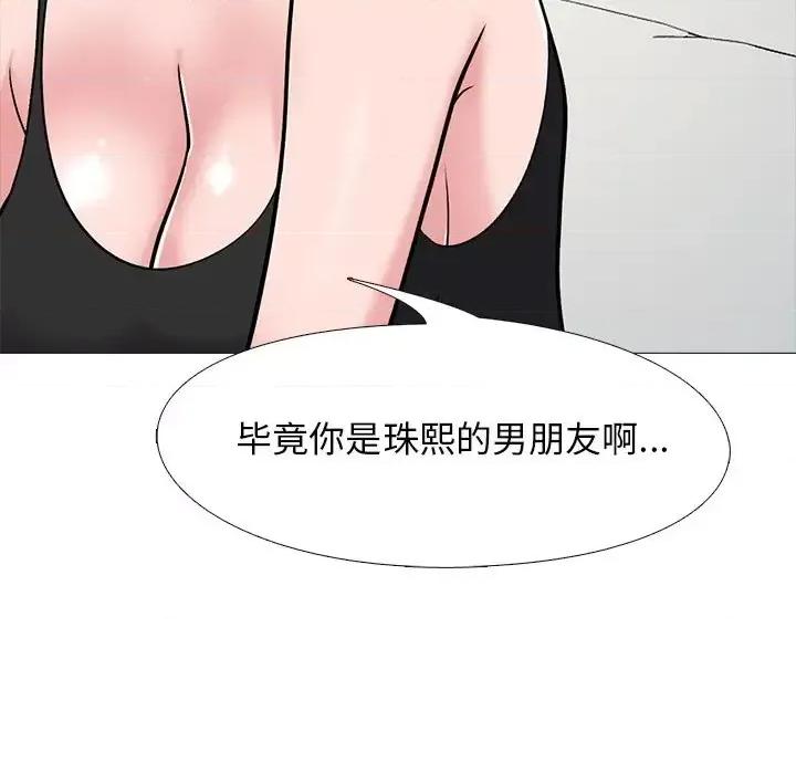 女教授的秘密 心机女教授-第 35 话 第34页