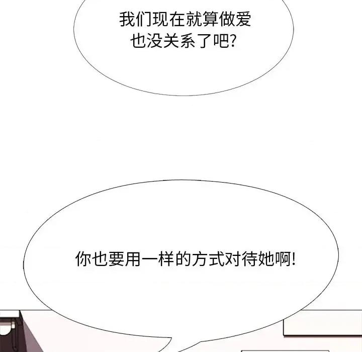 女教授的秘密 心机女教授-第 35 话 第42页
