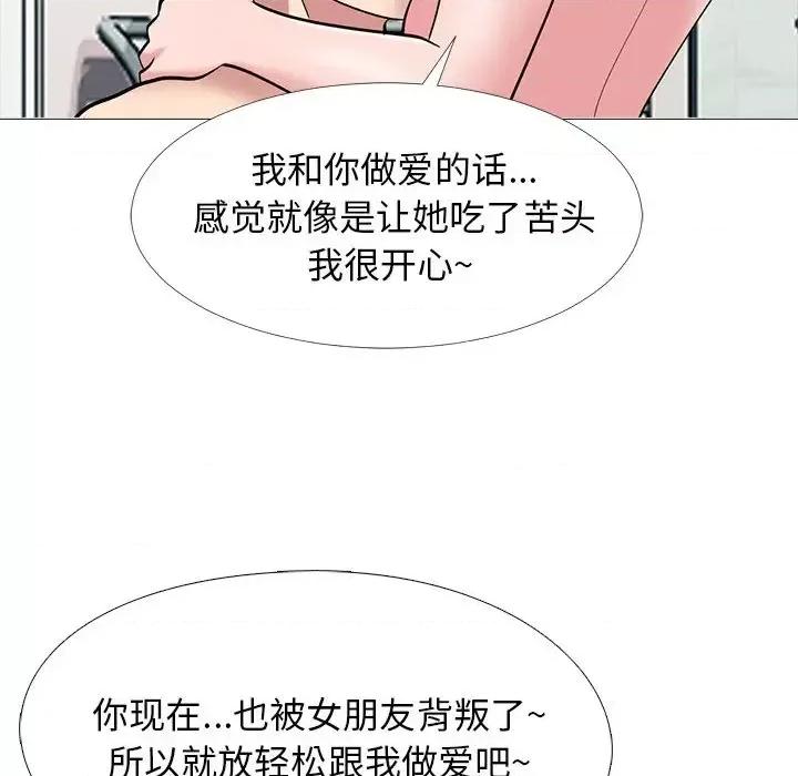 女教授的秘密 心机女教授-第 35 话 第69页