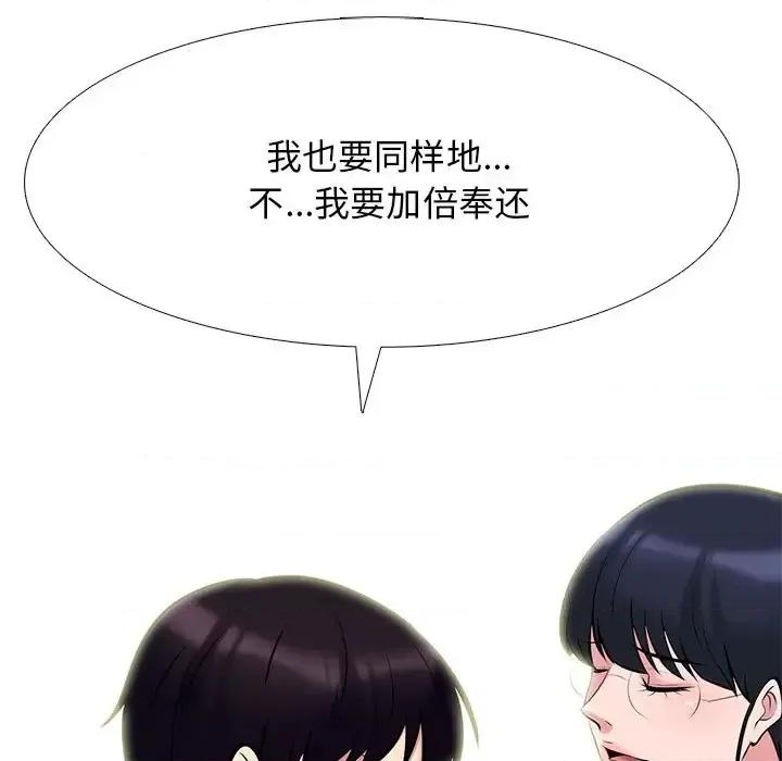 女教授的秘密 心机女教授-第 35 话 第73页