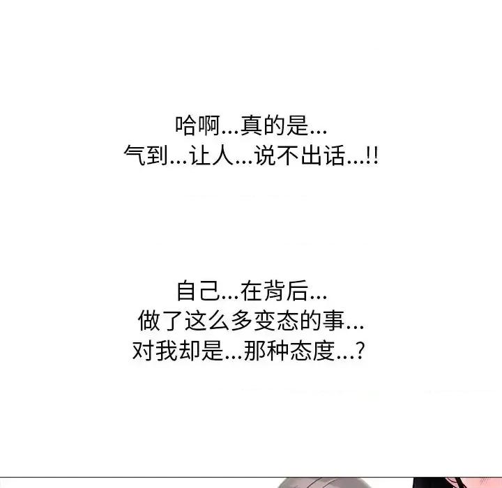 女教授的秘密 心机女教授-第 35 话 第87页