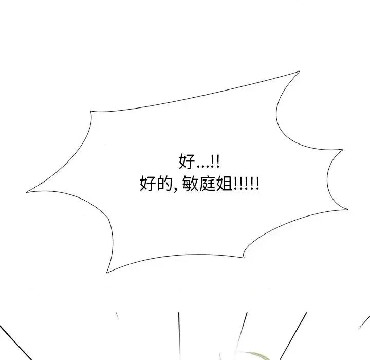 女教授的秘密 心机女教授-第 35 话 第109页