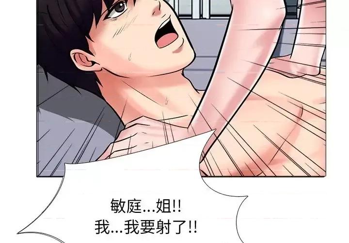 女教授的秘密 心机女教授-第 36 话 第4页
