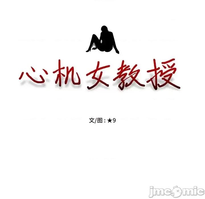 女教授的秘密 心机女教授-第 36 话 第15页