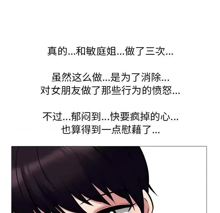 女教授的秘密 心机女教授-第 36 话 第21页
