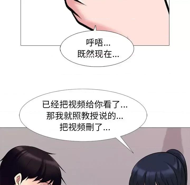 女教授的秘密 心机女教授-第 36 话 第27页