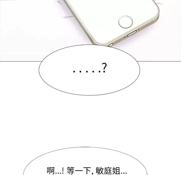 女教授的秘密 心机女教授-第 36 话 第48页