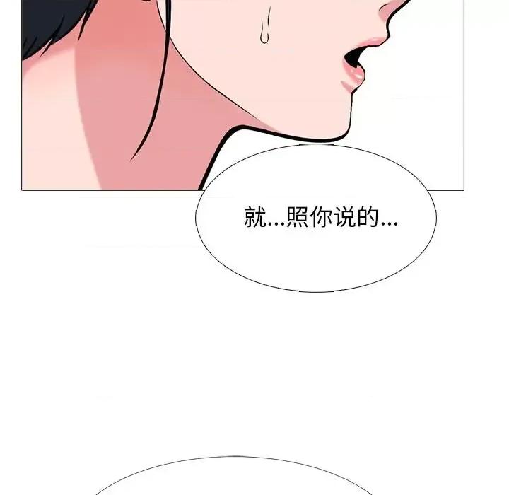 女教授的秘密 心机女教授-第 36 话 第77页