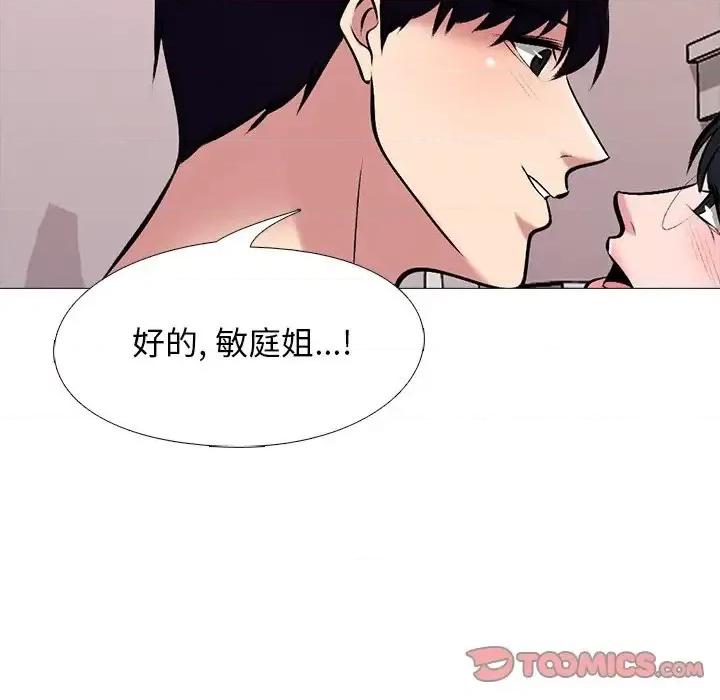 女教授的秘密 心机女教授-第 36 话 第98页