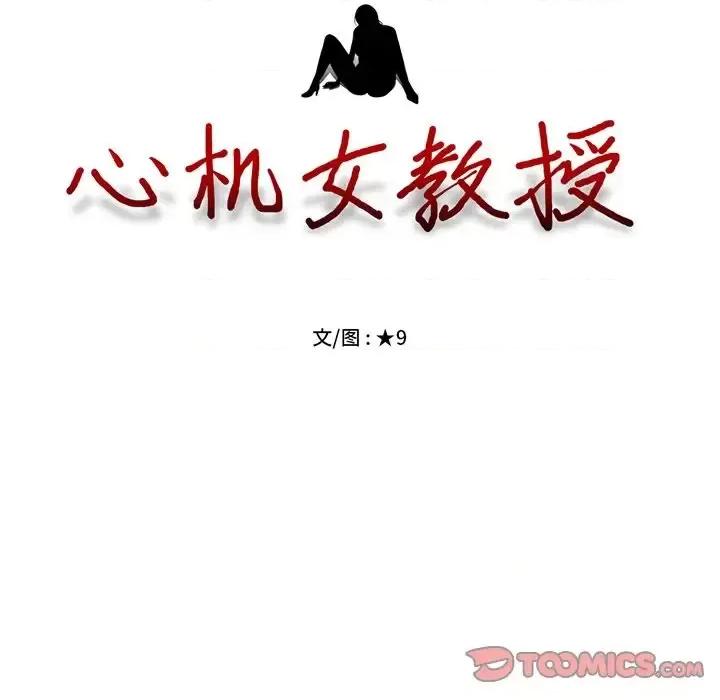 女教授的秘密 心机女教授-第 37 话 第14页
