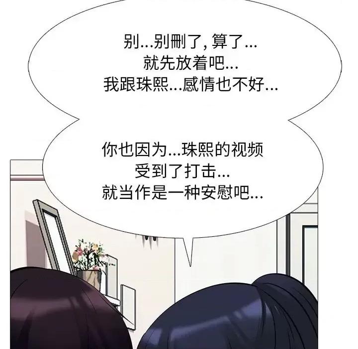 女教授的秘密 心机女教授-第 37 话 第87页