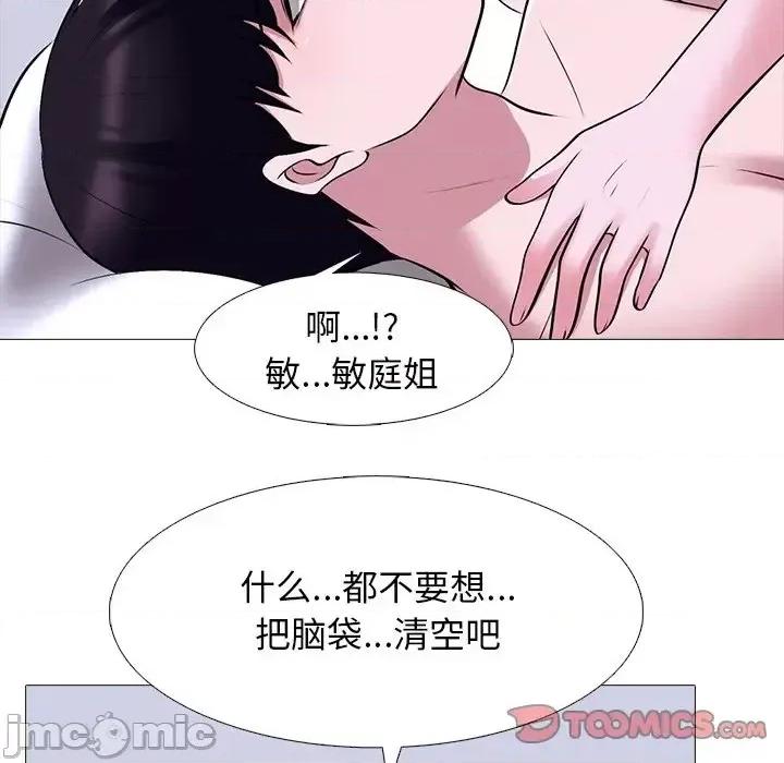 女教授的秘密 心机女教授-第 37 话 第110页