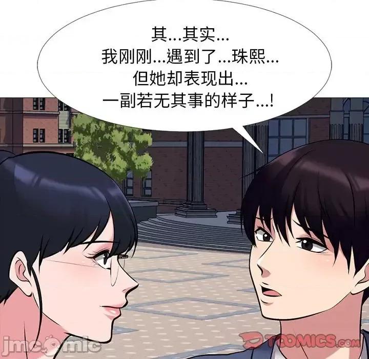 女教授的秘密 心机女教授-第 38 话 第45页