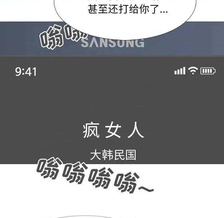 女教授的秘密 心机女教授-第 38 话 第47页