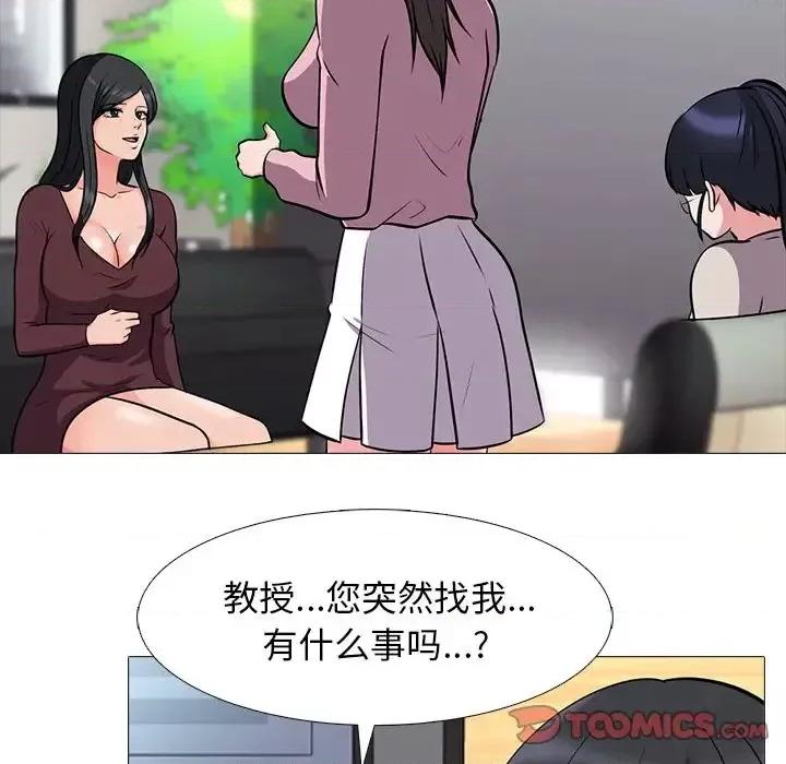 女教授的秘密 心机女教授-第 38 话 第99页