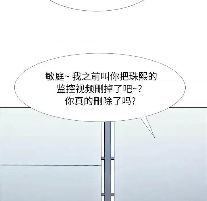 女教授的秘密 心机女教授-第 38 话 第101页