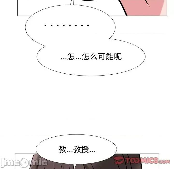 女教授的秘密 心机女教授-第 38 话 第105页