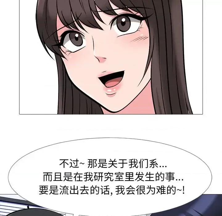 女教授的秘密 心机女教授-第 38 话 第106页