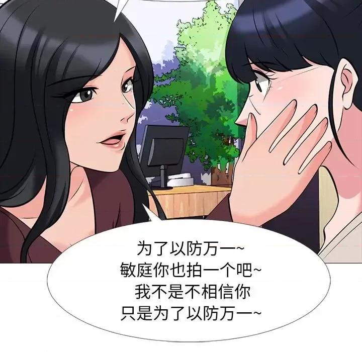 女教授的秘密 心机女教授-第 38 话 第107页