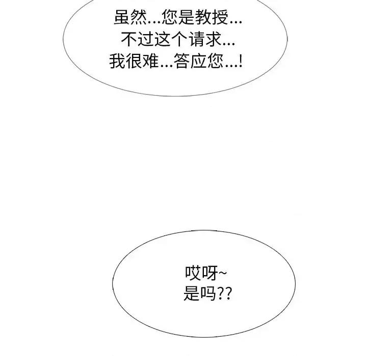 女教授的秘密 心机女教授-第 38 话 第113页