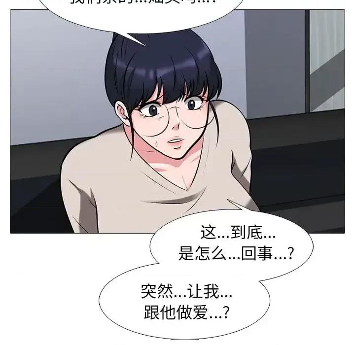 女教授的秘密 心机女教授-第 39 话 第16页