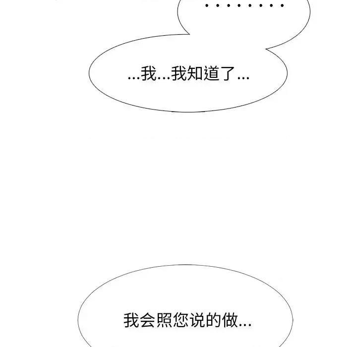 女教授的秘密 心机女教授-第 39 话 第29页