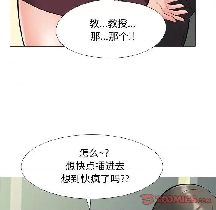 女教授的秘密 心机女教授-第 39 话 第87页