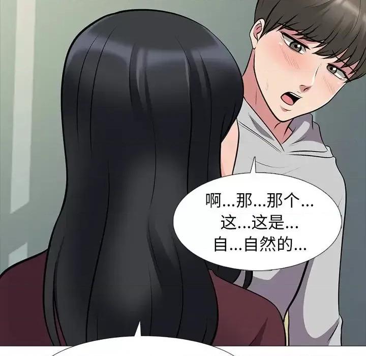 女教授的秘密 心机女教授-第 39 话 第88页