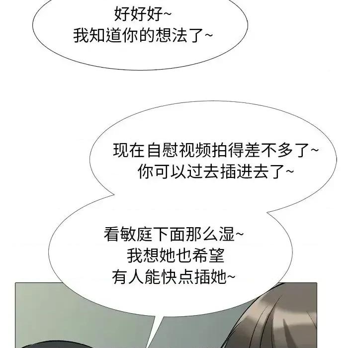 女教授的秘密 心机女教授-第 39 话 第89页