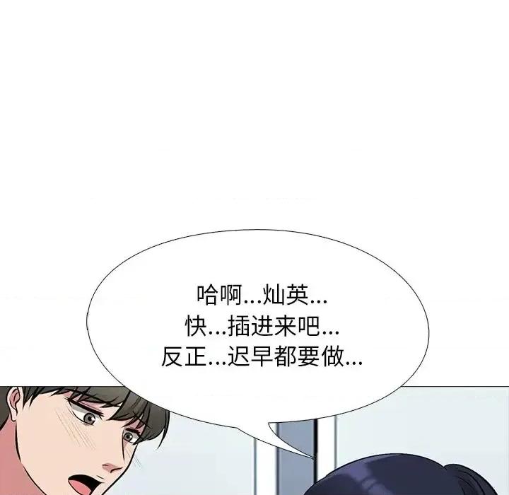 女教授的秘密 心机女教授-第 39 话 第103页