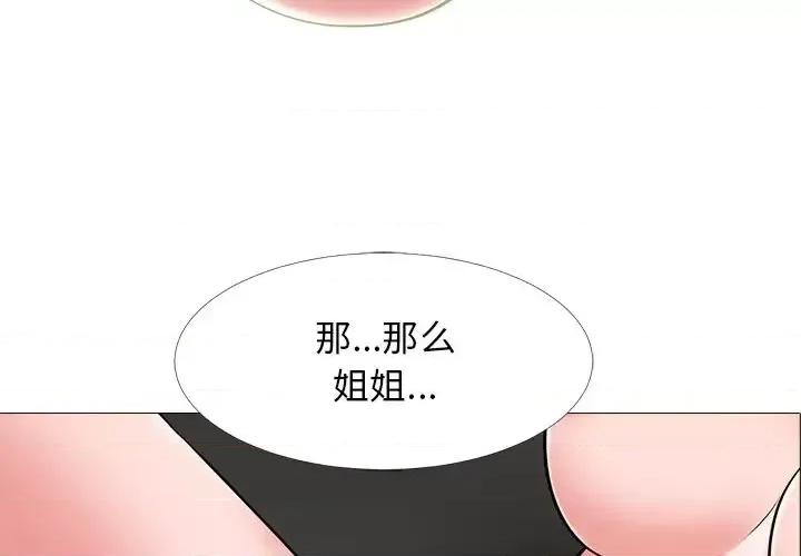 女教授的秘密 心机女教授-第 40 话 第4页