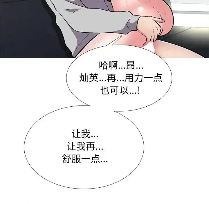 女教授的秘密 心机女教授-第 40 话 第34页