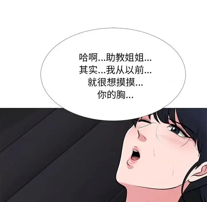 女教授的秘密 心机女教授-第 40 话 第46页