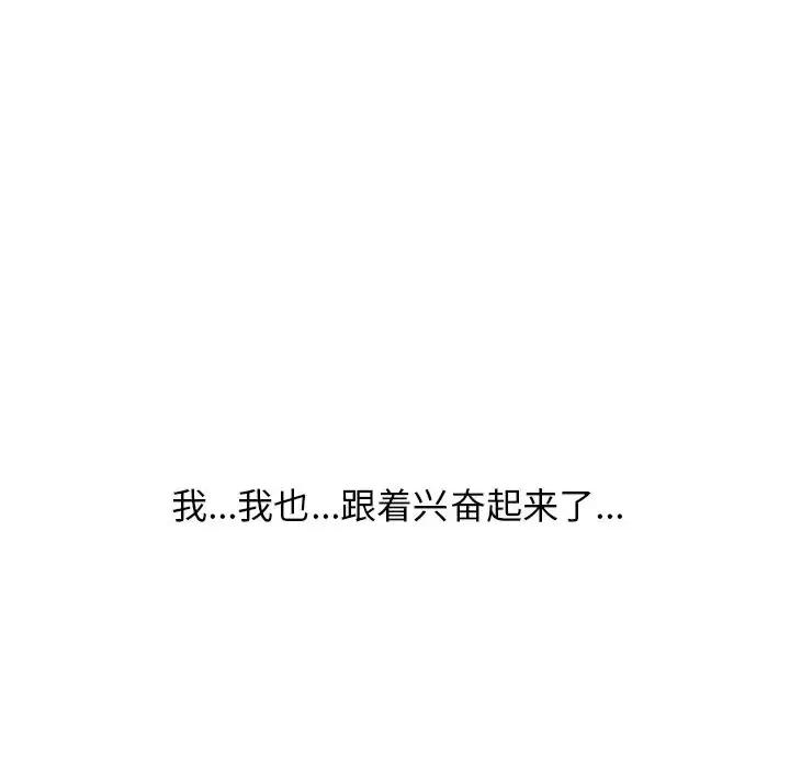 女教授的秘密 心机女教授-第 40 话 第67页