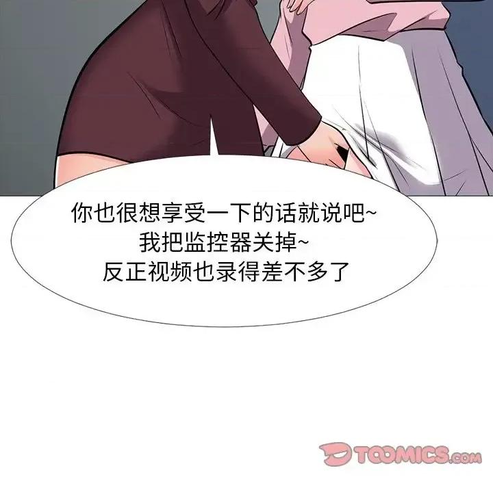 女教授的秘密 心机女教授-第 40 话 第81页
