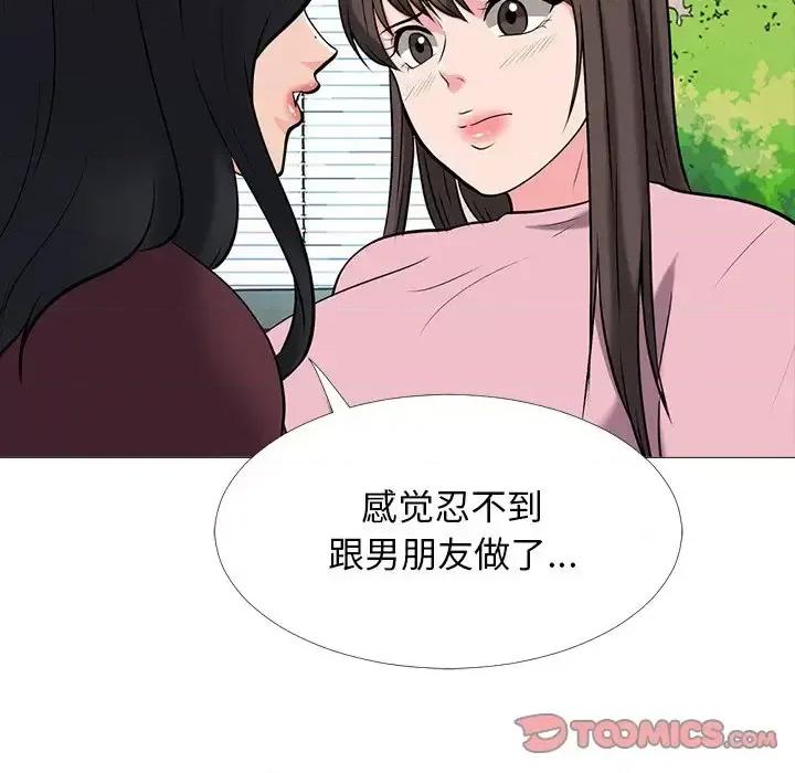 女教授的秘密 心机女教授-第 41 话 第32页