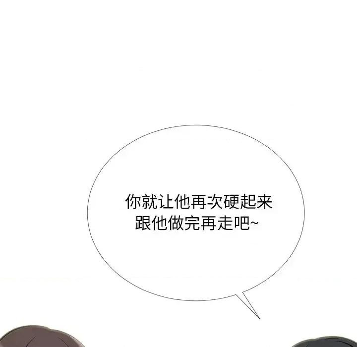 女教授的秘密 心机女教授-第 41 话 第33页