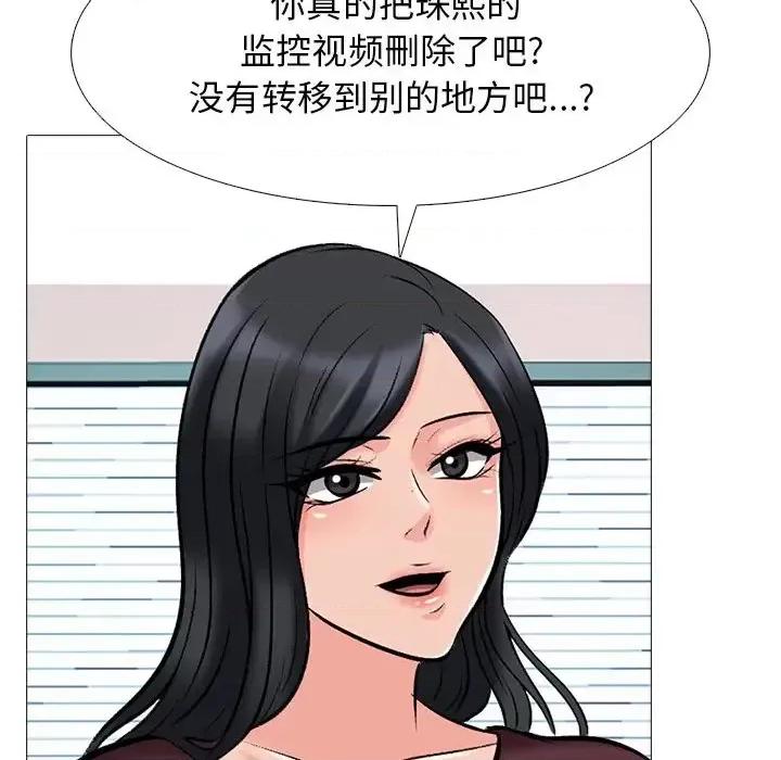 女教授的秘密 心机女教授-第 41 话 第41页
