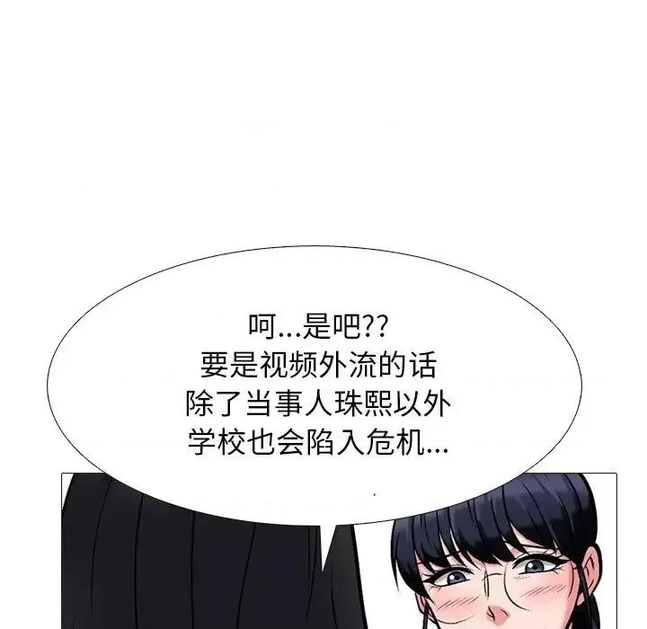 女教授的秘密 心机女教授-第 41 话 第47页