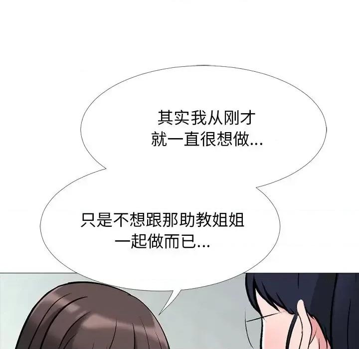 女教授的秘密 心机女教授-第 41 话 第61页
