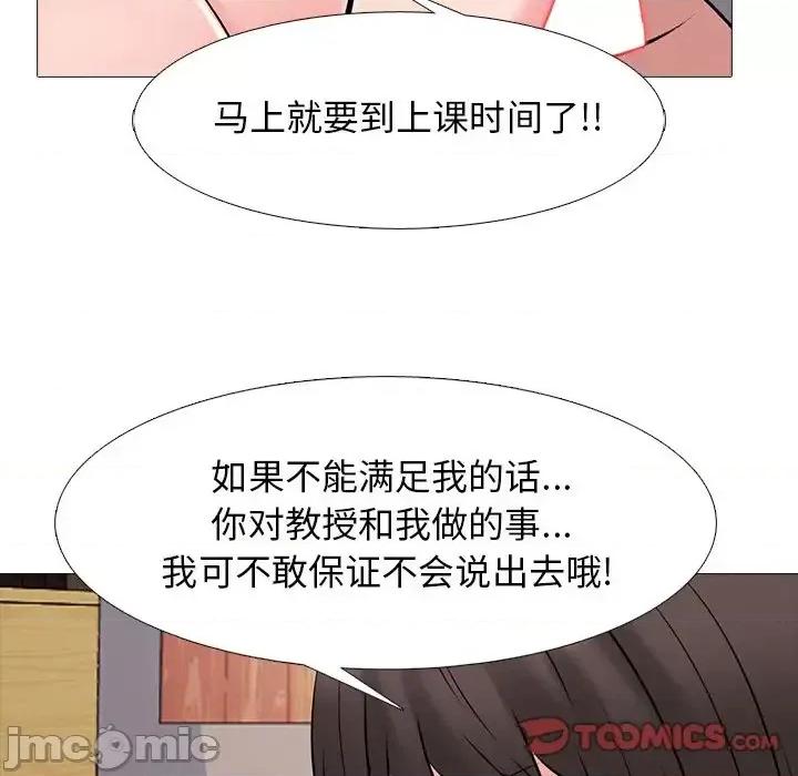 女教授的秘密 心机女教授-第 41 话 第80页